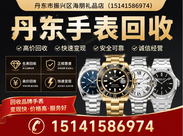 宽甸满族自治县丹东茅台回收展示图